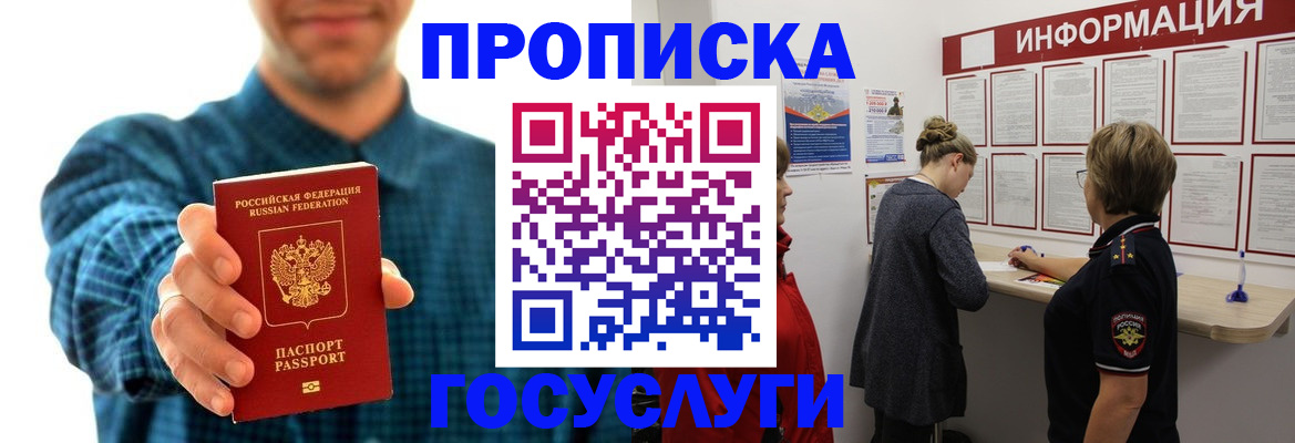 временная регистрация в квартире в Цимлянске